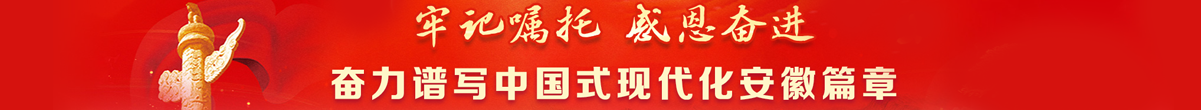 牢记嘱托   感恩奋进