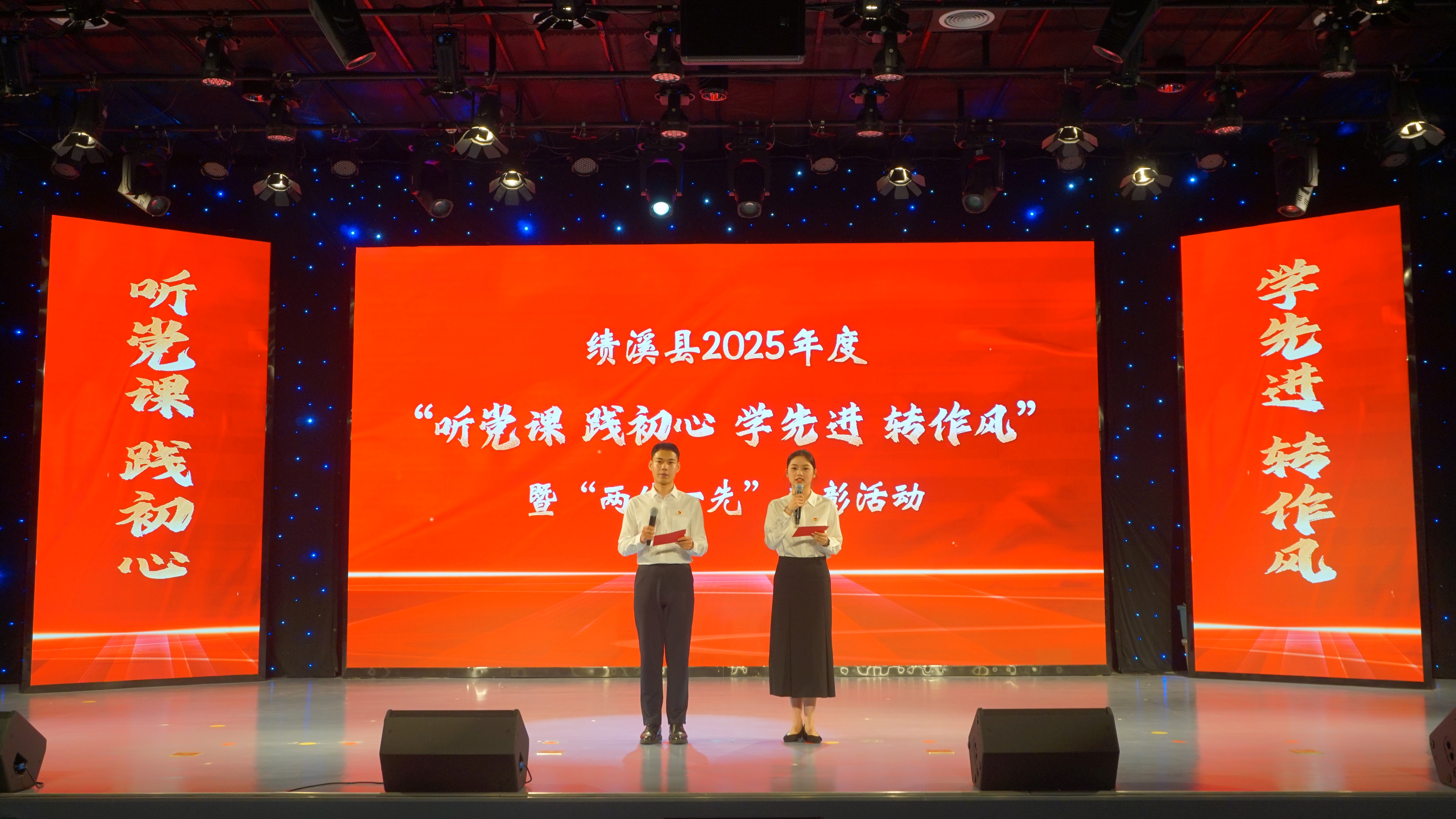 全县“听党课、践初心、学先进、转作风”暨“两优一先”表彰活动举行