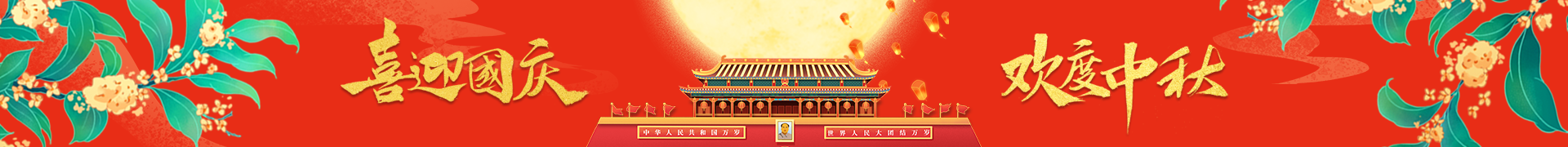 国庆背景